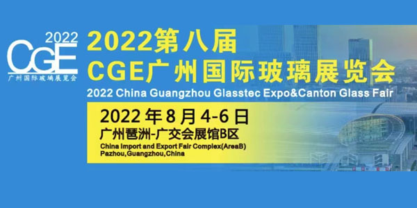 2022第八届广州国际玻璃展览会