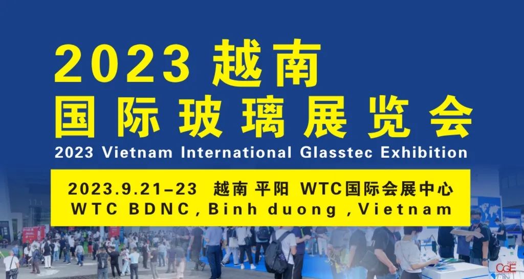 2023越南国际玻璃展览会